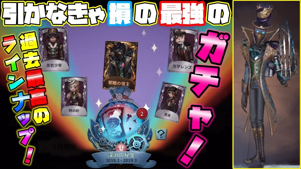 【第五人格】当たりが５個の過去最強のガチャを回してみた結果…【IdentityⅤ】【アイデンティティファイブ】【リッパー】