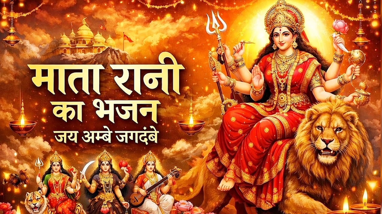 Sundar bhajan Mara rani ka 🙏 #matarani #bhaktibhajan #2026 #viralvideo #youtubevideo #devotionalsong