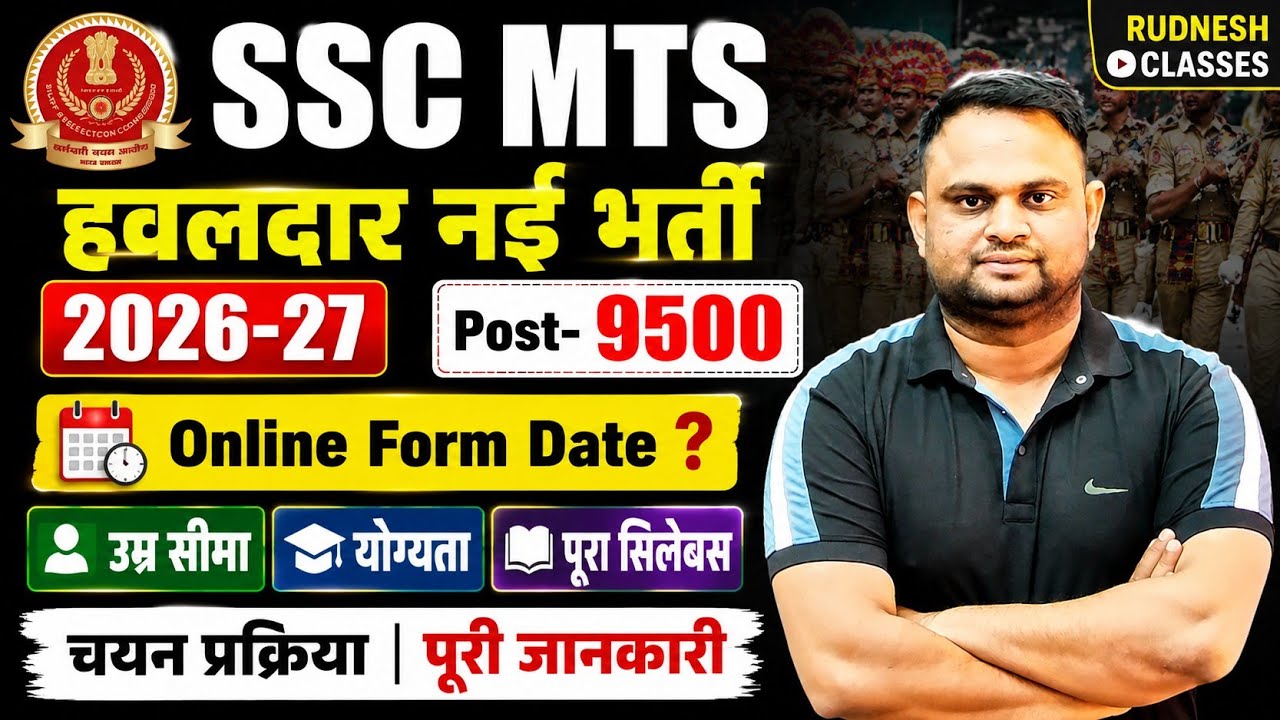 SSC MTS Havaldar New Vacancy 2026 SSC MTS Havaldar Age height Qualification Full Selection Process