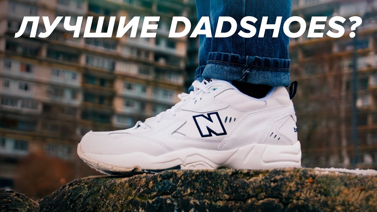 Это отцы дедшузов! Обзор New Balance 608 (и сравнение с Nike Monarch 4)