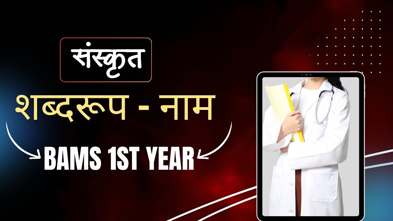 🔤 All Shabdarup Tables | Just Reading | Sanskrit Vibhakti Pathan 🎧📜l #bams #exam