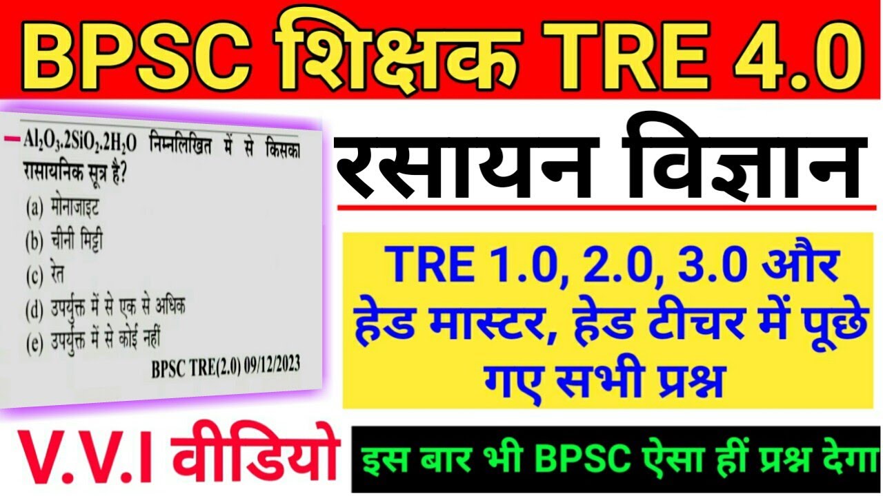 BPSC TRE 4.0 New Vacancy 2025 | Science:Chemistry | TRE 1,2,3 Previous Year Question |Marathon Class