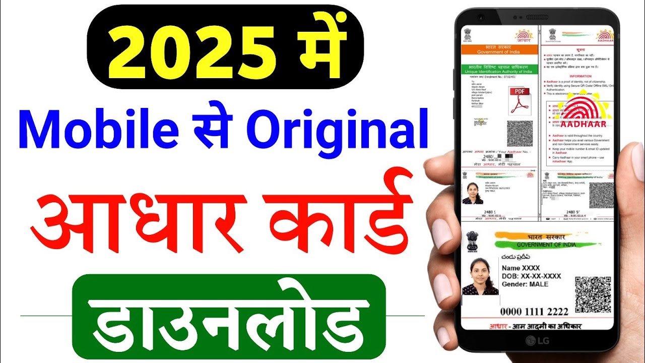 Mobile se aadhar card download kaise kare 2025 | Aadhar card download kaise kare | aadhaar download