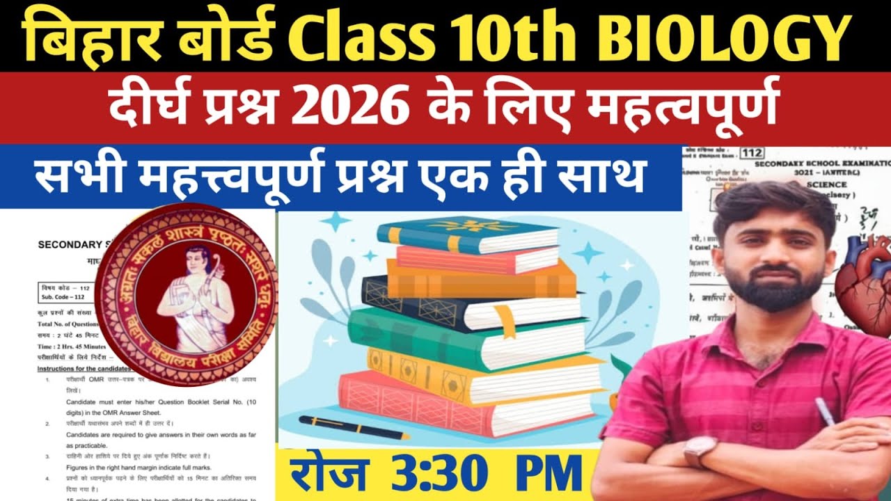 Bihar Board Class 10th Long Question Answer Revision2026 @TakeNcert By Birju Sir