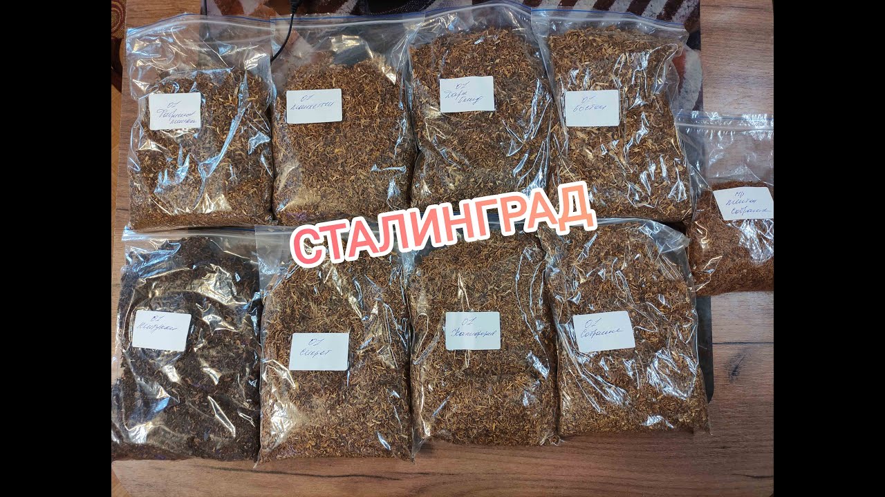 РАСПАКОВКА ПОСЫЛКИ С ТАБАКОМ ОТ STALINGRAD TOBACCO + СНИМАЕМ ПРОБУ С ФАБРИЧНОЙ МЕШКИ #табакнаразвес