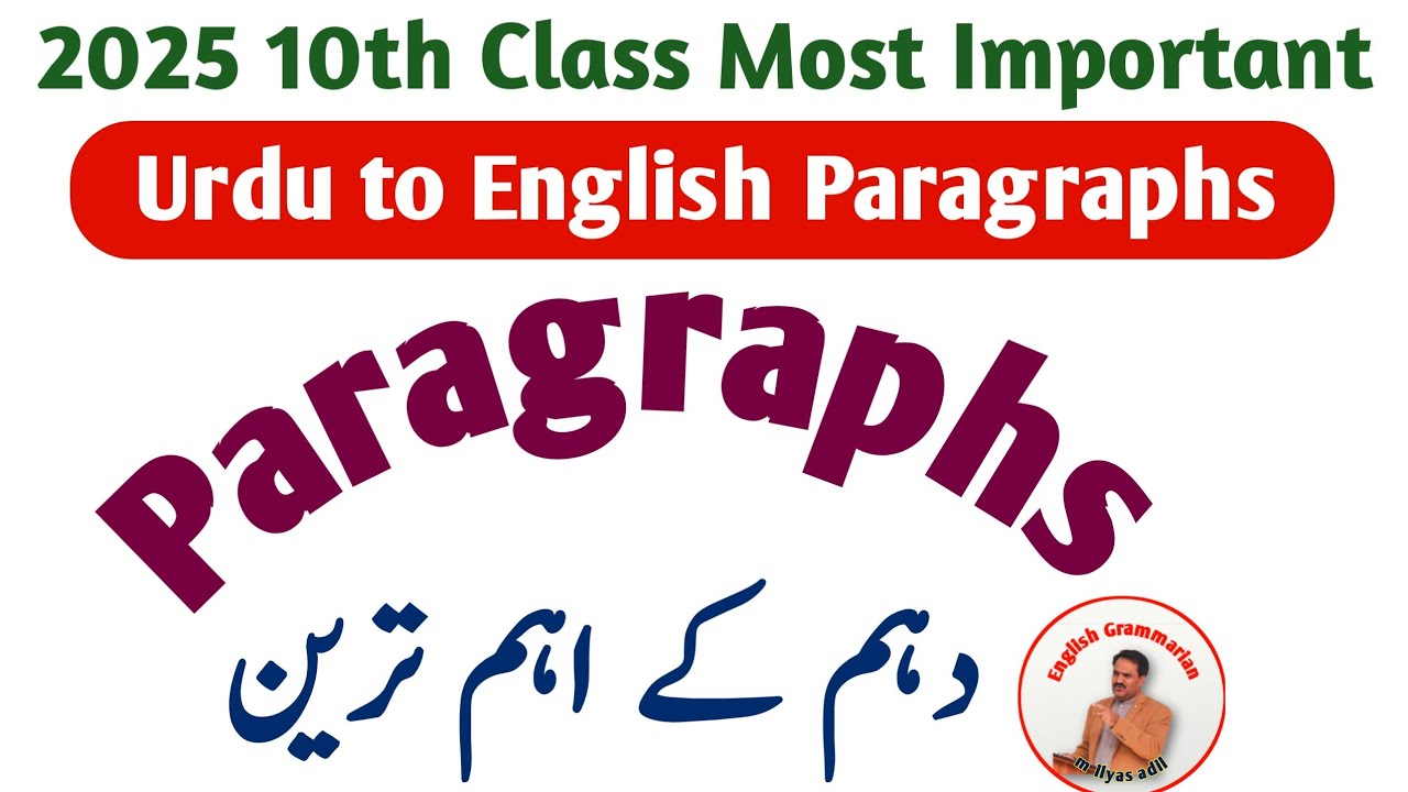 Important Paragraph for class 10 English 2025 | 10th class English most Important Paragraphs | 2024
