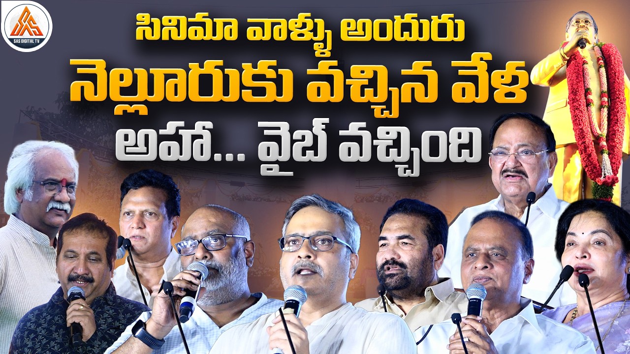 SP Balu Statue Unveiled in Nellore | Grand Event with Celebrities & Political Leaders | SASTv