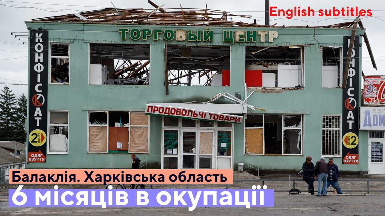 Балаклія. Харківщина | Ми чекали на Україну