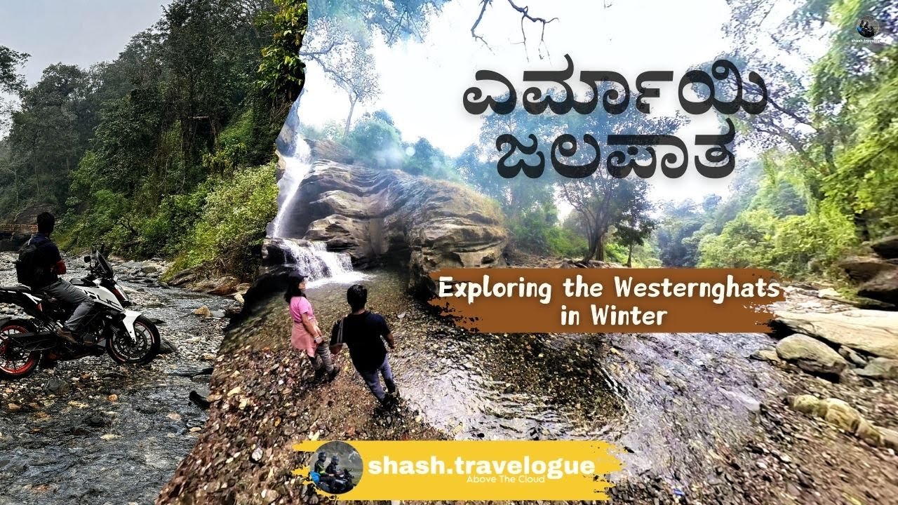 Ermayi waterfalls - ಎರ್ಮಾಯಿ ಜಲಪಾತ | Belthangady - Dakshina Kannada #karnataka #kannadavlogs
