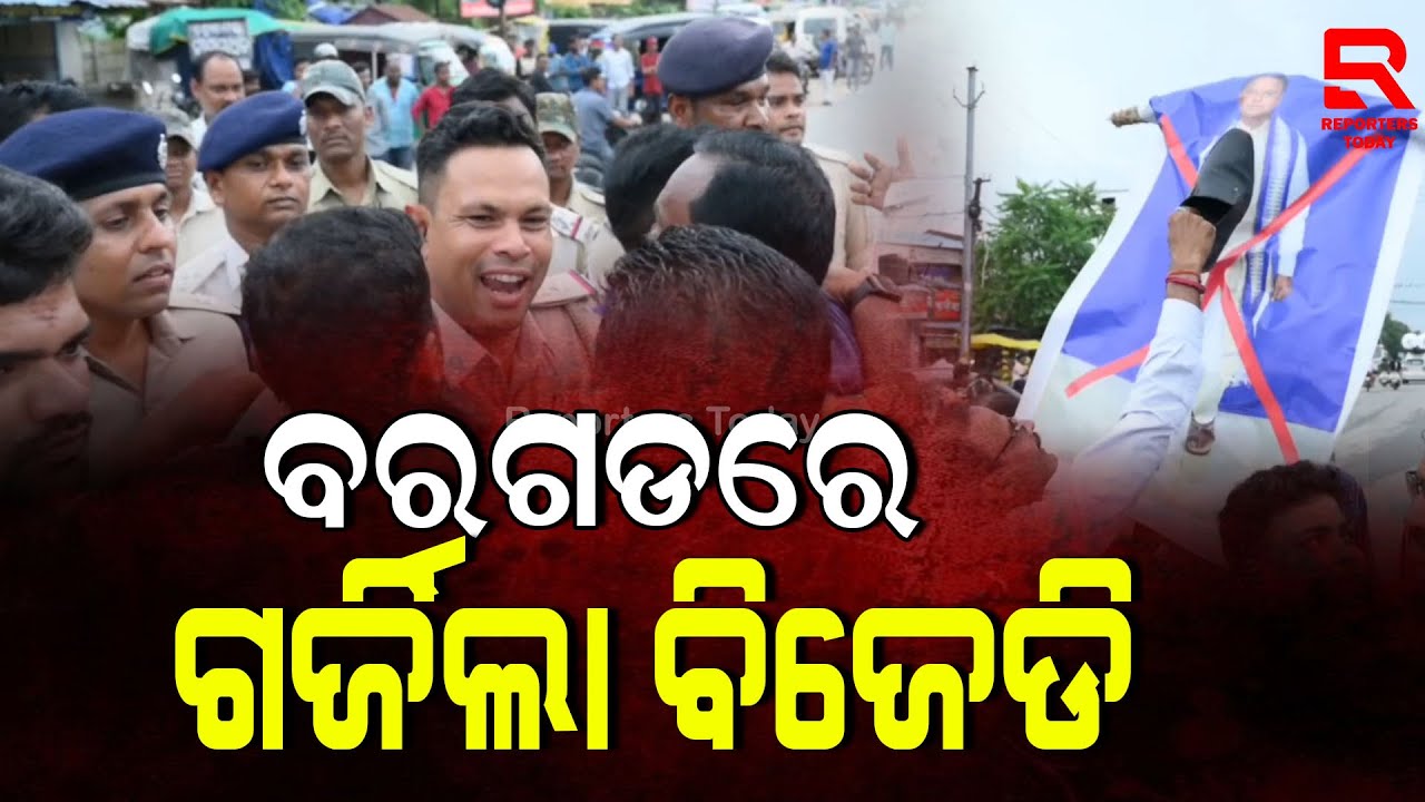 ସୋମ୍ୟାଶ୍ରୀଙ୍କ ମୃତ୍ୟୁକୁ ନେଇ ବିଜେଡି ପକ୍ଷରୁ ମୁଖ୍ୟମନ୍ତ୍ରୀ ଓ ଉଚ୍ଚଶିକ୍ଷା ମନ୍ତ୍ରୀଙ୍କ କୁଶ ପୁତ୍ତଳିକା ଦାହ