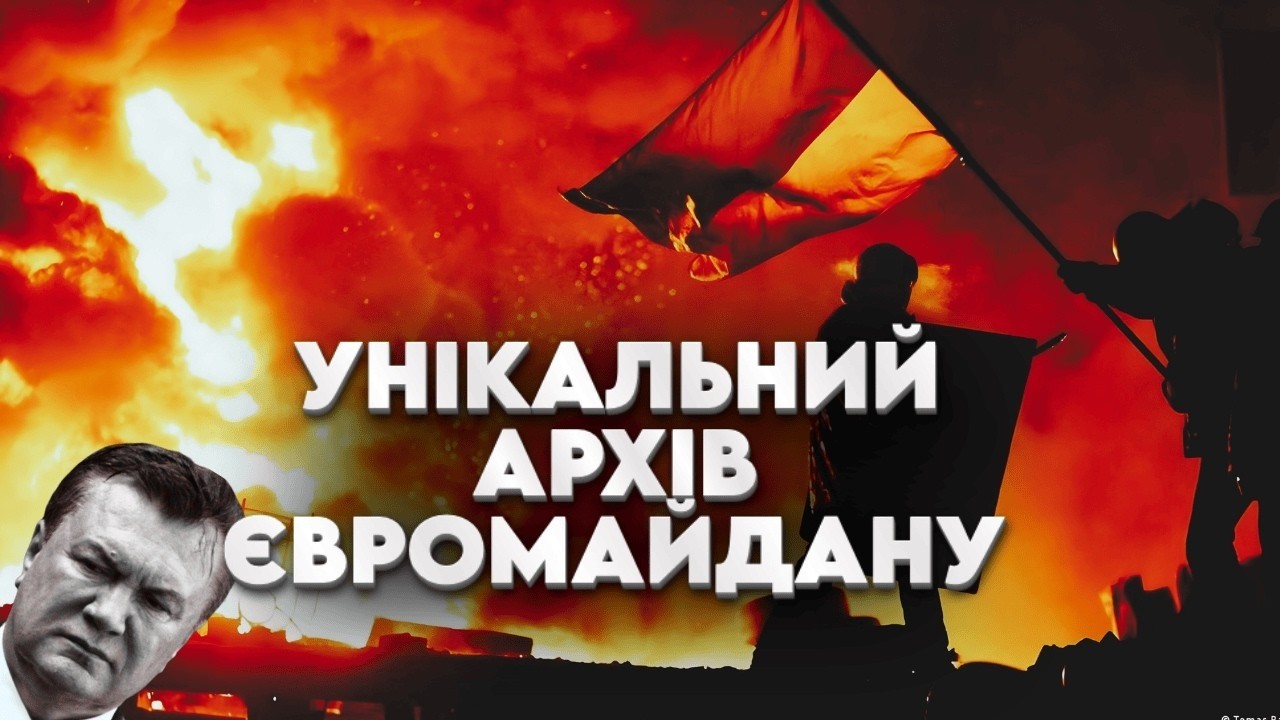 Унікальні кадри з архіву МВС: по ОБИДВА боки Євромайдану