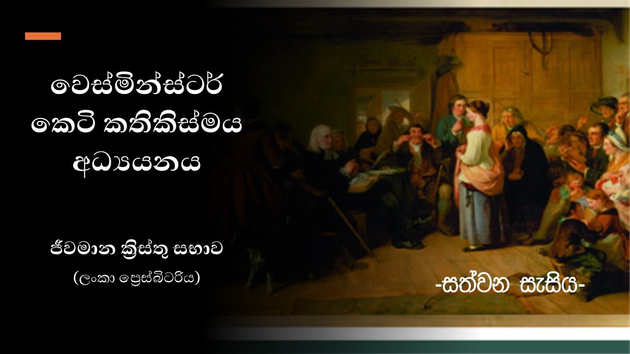 අද්‍යතන කතෝපකථනය:  ඇදහිල්ලෙන් ඔබ්බට 7
