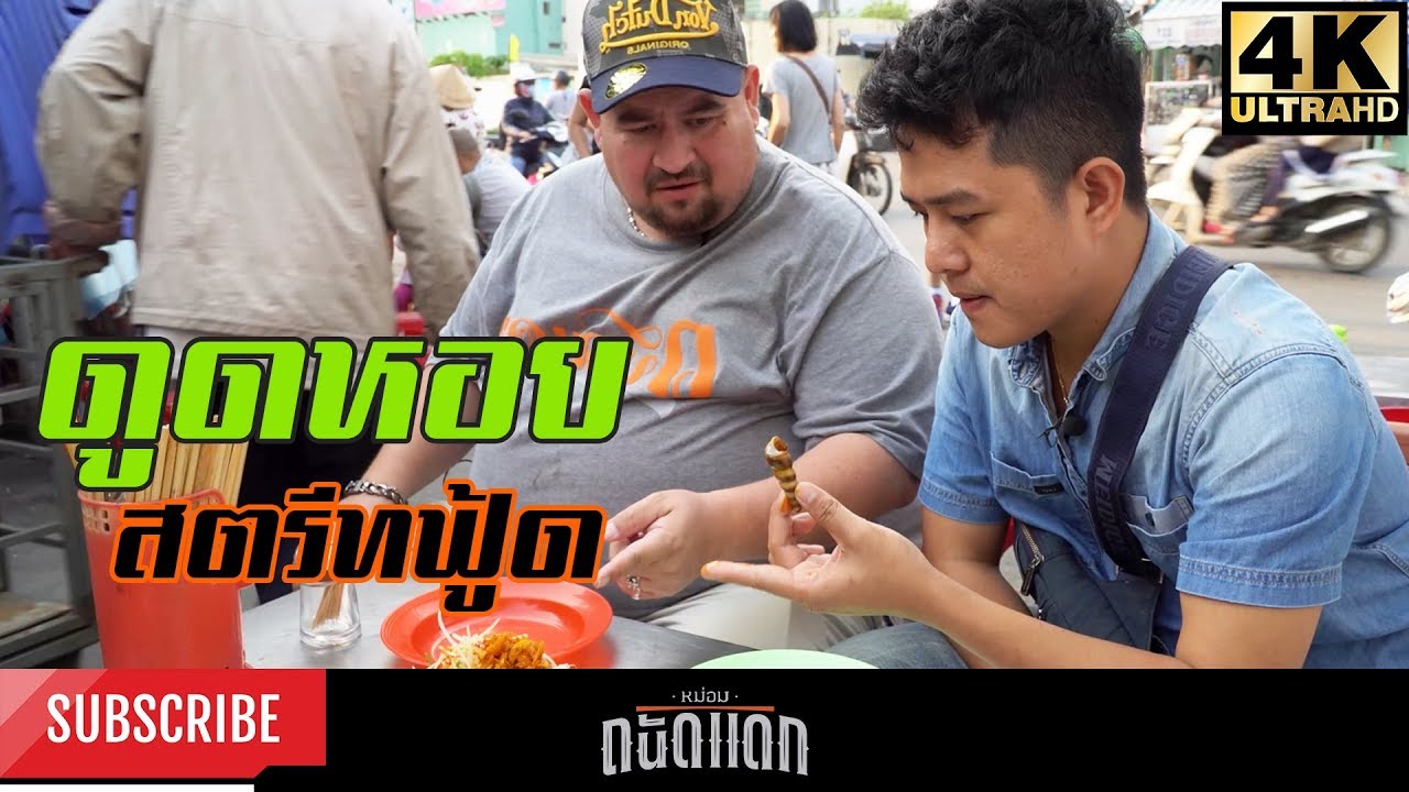 ดูดหอย สตรีทฟู้ด - Da Nang Vietnam