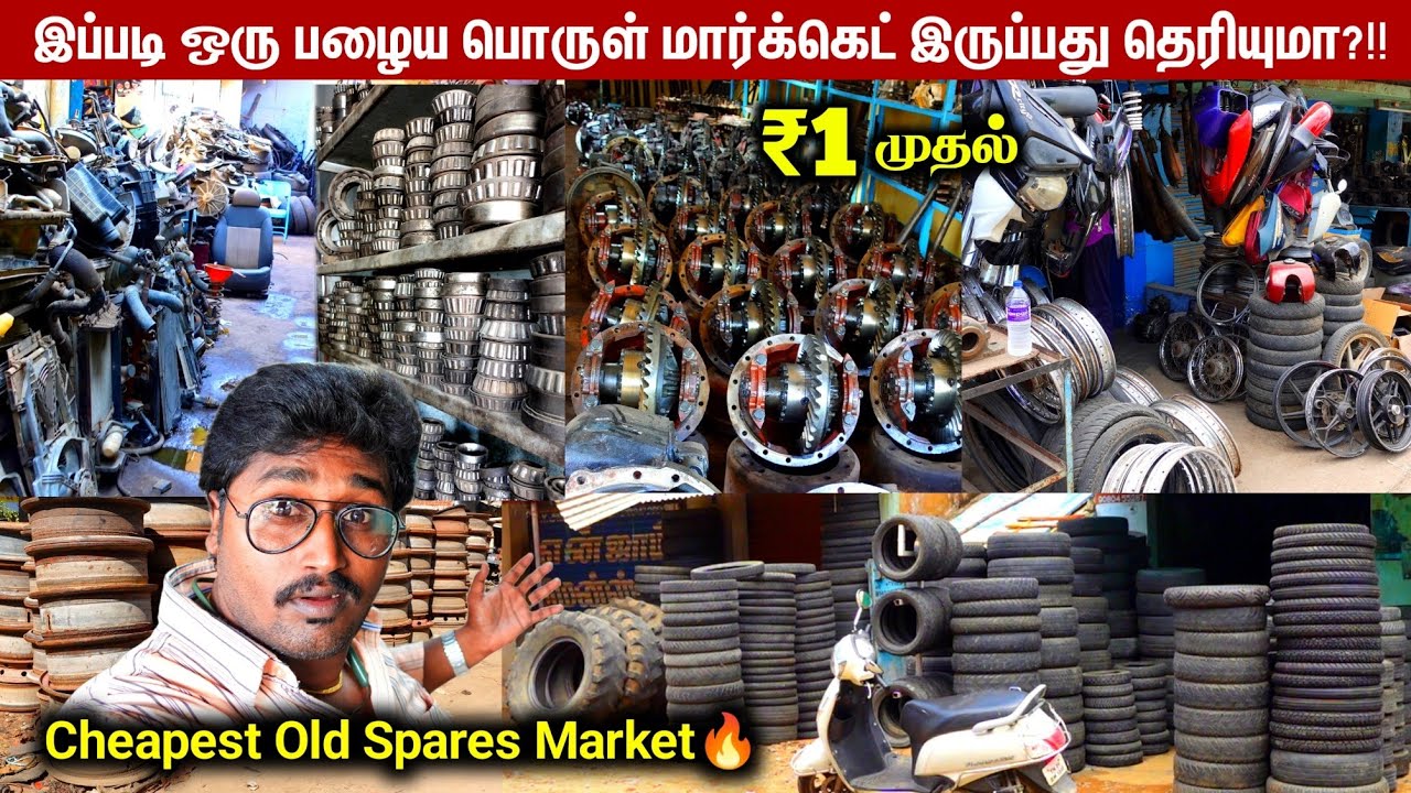 ரூ.1முதல் பழைய வாகன உதிரி பாகங்கள் |Cheapest Old Spares Market Salem #trending @meipix