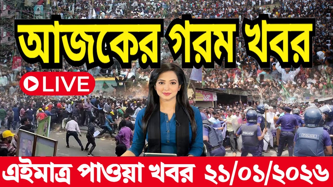 Ajker Bangla News 20 Jan 2026 | Bangladesh Letest News | Somoy Sangbad News | Today Update Live BD