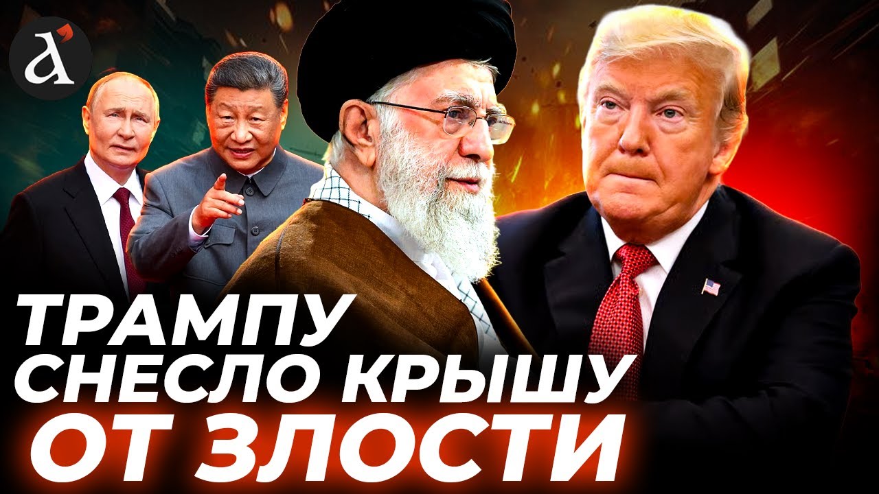 ⚡Ирану КОНЕЦ – Трампу не отвертеться! Ликвидация аятолл – прямая КАТАСТРОФА для Китая