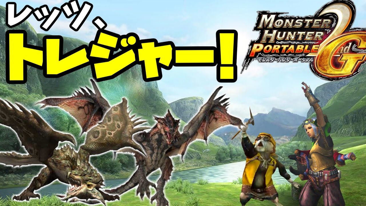 【ゆっくり実況】森丘編！レアトレジャーを求めて…【MHP2g】