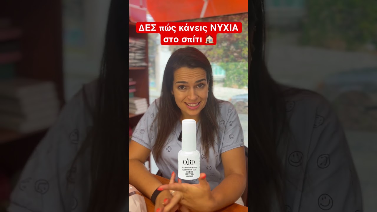 &Delta;&Epsilon;&Sigma; &pi;ώ&sigmaf; &nu;&alpha; &kappa;ά&nu;&epsilon;&iota;&sigmaf; &Nu;&Upsilon;&Chi;&Iota;&Alpha; &sigma;&tau;&omicron; &sigma;&pi;ί&tau;&iota; 🏠 #shortsvideo #greece #&epsilon;&lambda;&lambda;&alpha;&delta;&alpha; #nails #&nu;ύ&chi;&iota;&alpha; #nailsartist