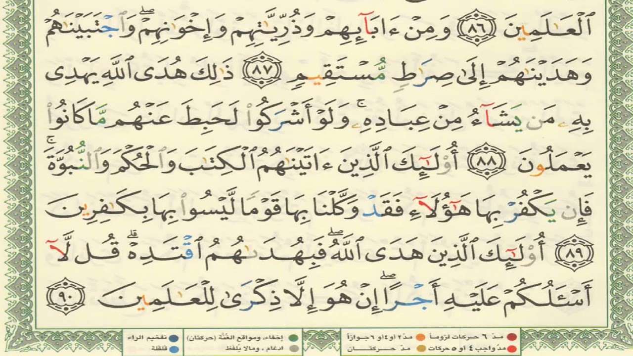 القرآن الكريم أيمن سويد الصفحة 138
