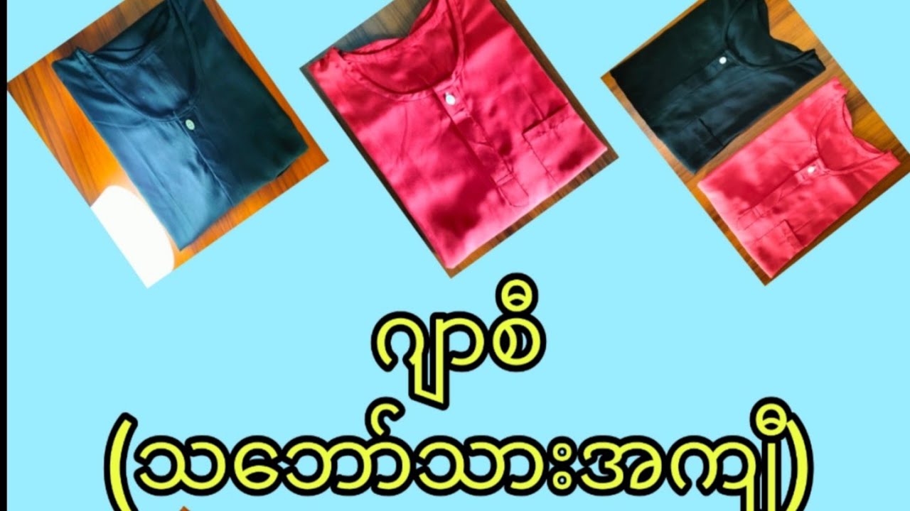 ဂျာစီ (သဘော်သားအကျီ)#sewing