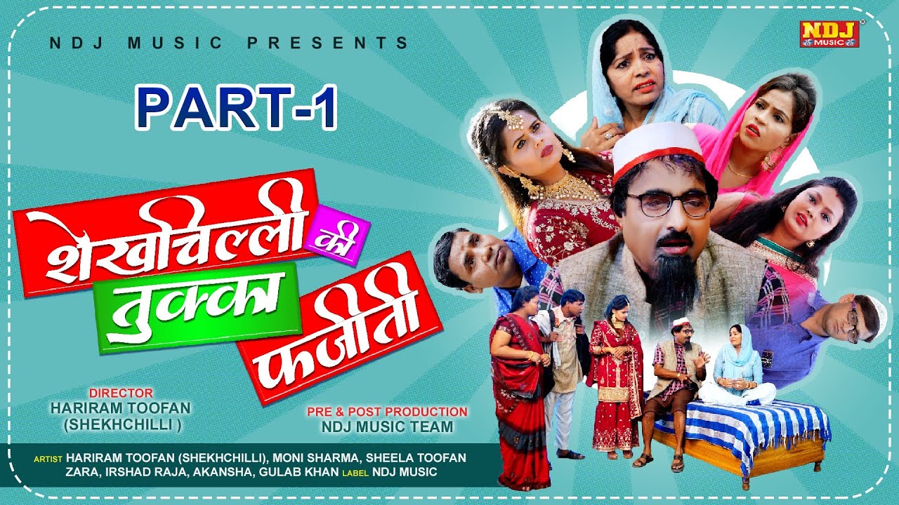 नई सुपरहिट फ़िल्म ~ शेखचिल्ली की तुक्का फजीती - #Shekhchilli New Comedy 2025 - Comedy FIlm Part 1