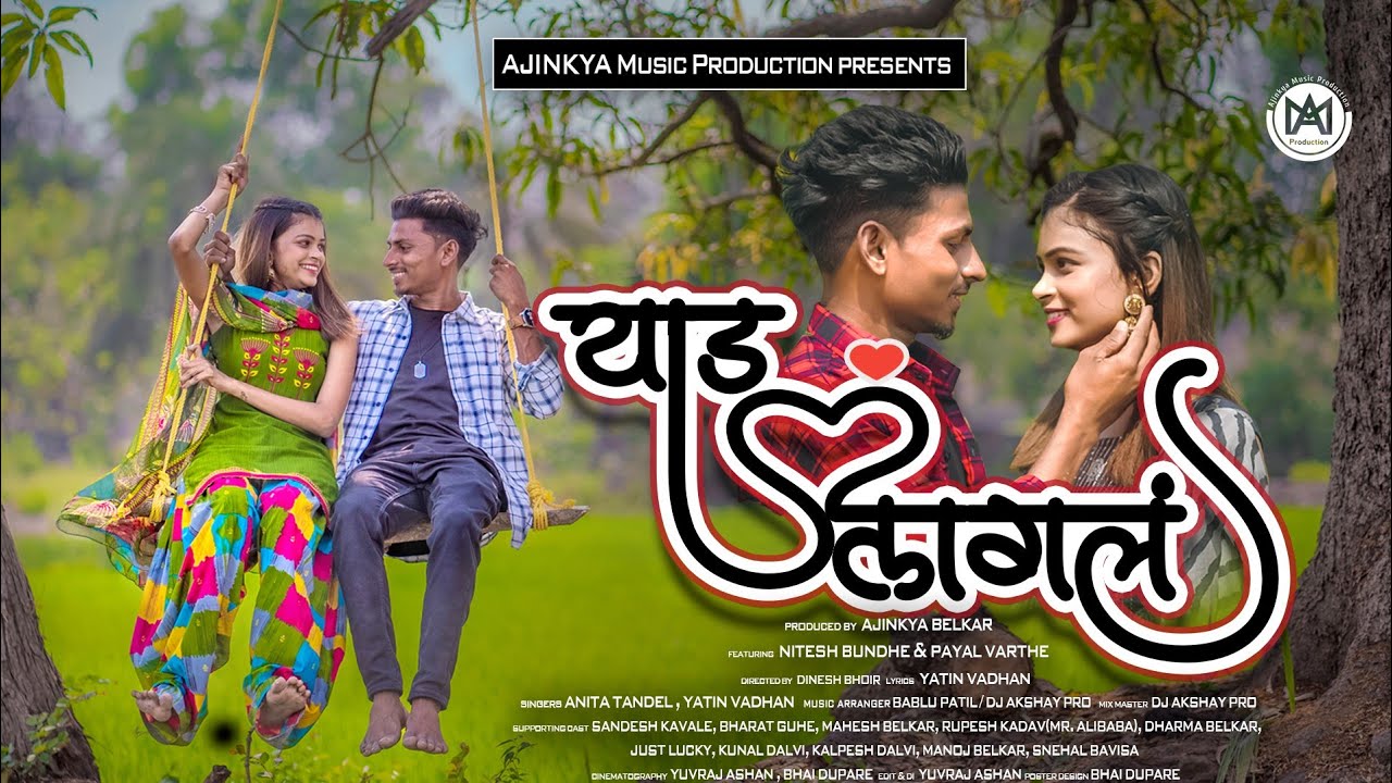 याड लागलं/yaad lagla/Nitesh Bundhe/Payal Varthe/Anita Tandel/Yatin Vadhan/Dinesh Bhoir/AjinkyaBelkar