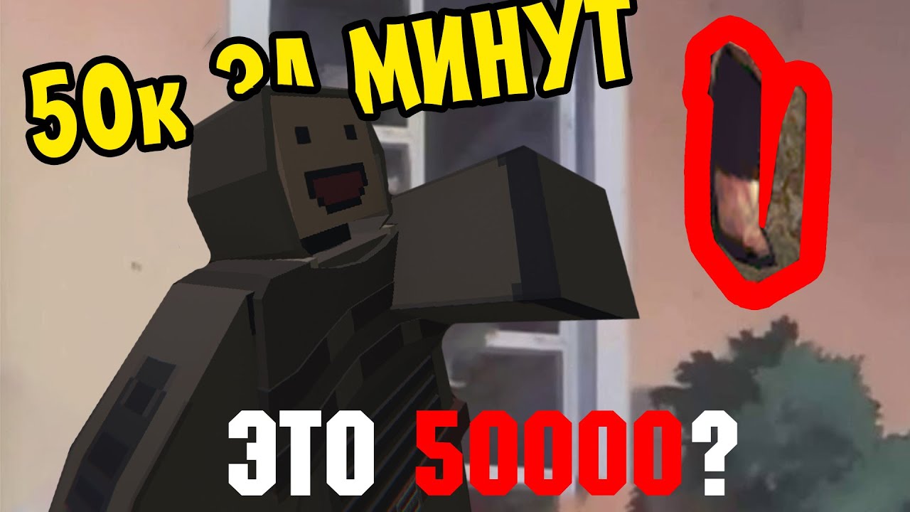 Легчайшие 50000 для новичков S.T.A.L.K.E.R. [Unturned RP] Квест 