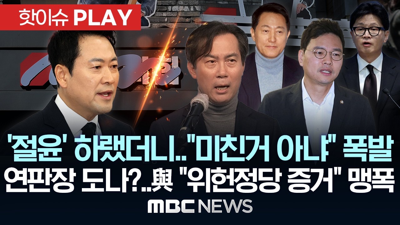 '절윤' 하랬더니 사실상 '윤어게인' 선언 ..