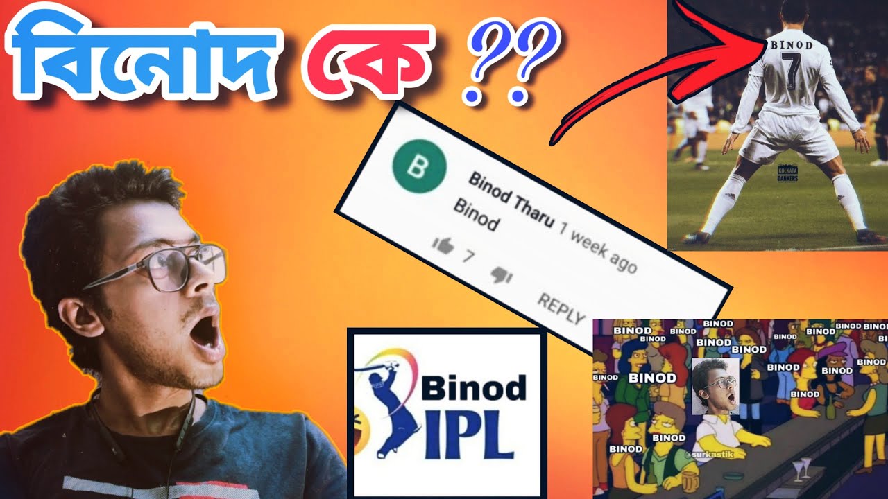 Who is BINOD??? (Binod Op) meme video/ Bongo sontan- Bengali new funny video 2020