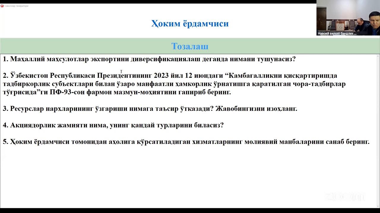 Ҳоким ёрдамчиларига суҳбат. 11.03.2026 й.