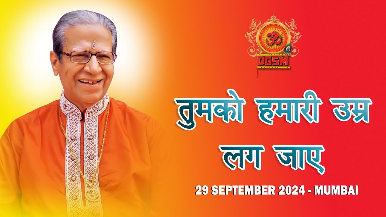 Mumbai - 29 Sep 2024 - Dada Shyam Bhagwan - Meera Bhagwan - @DGSM