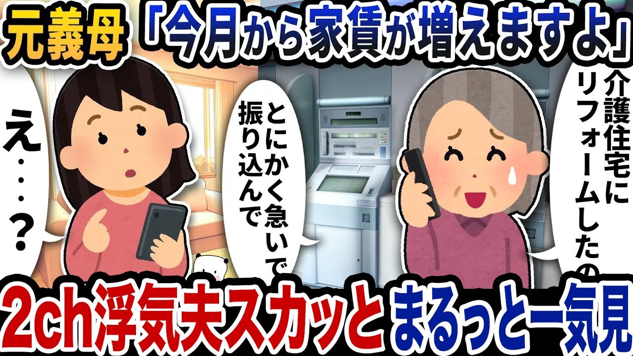 【2ch修羅場】男だからと言って偉そうにする浮気エネ夫特集スカッと人気動画5選まとめ総集編【作業用】【伝説のスレ】【2ch修羅場スレ】【2ch スカッと】