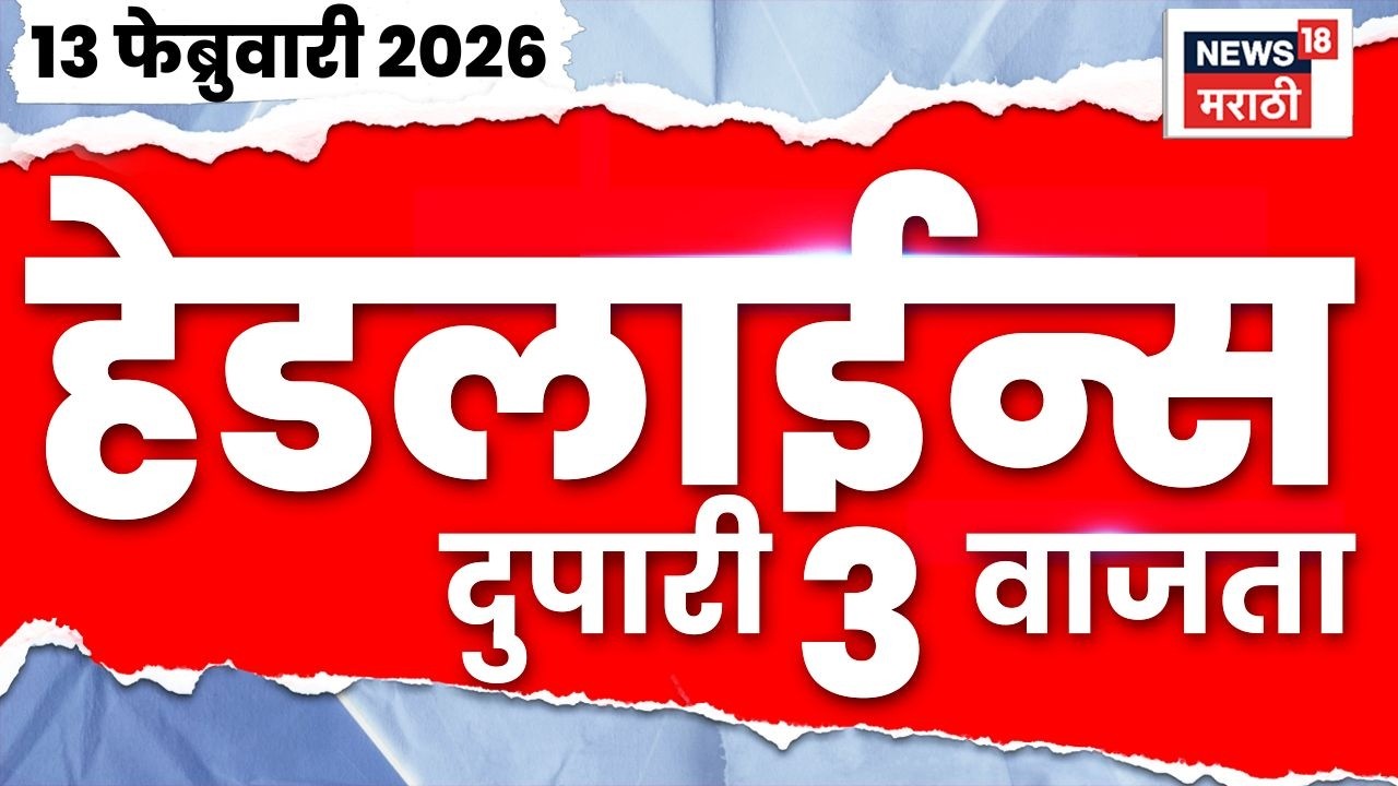 Top Headlines Today | 13 Feb 2026 | 3 PM | Sharad Pawar News | Ajit Pawar Death News | Naresh Arora