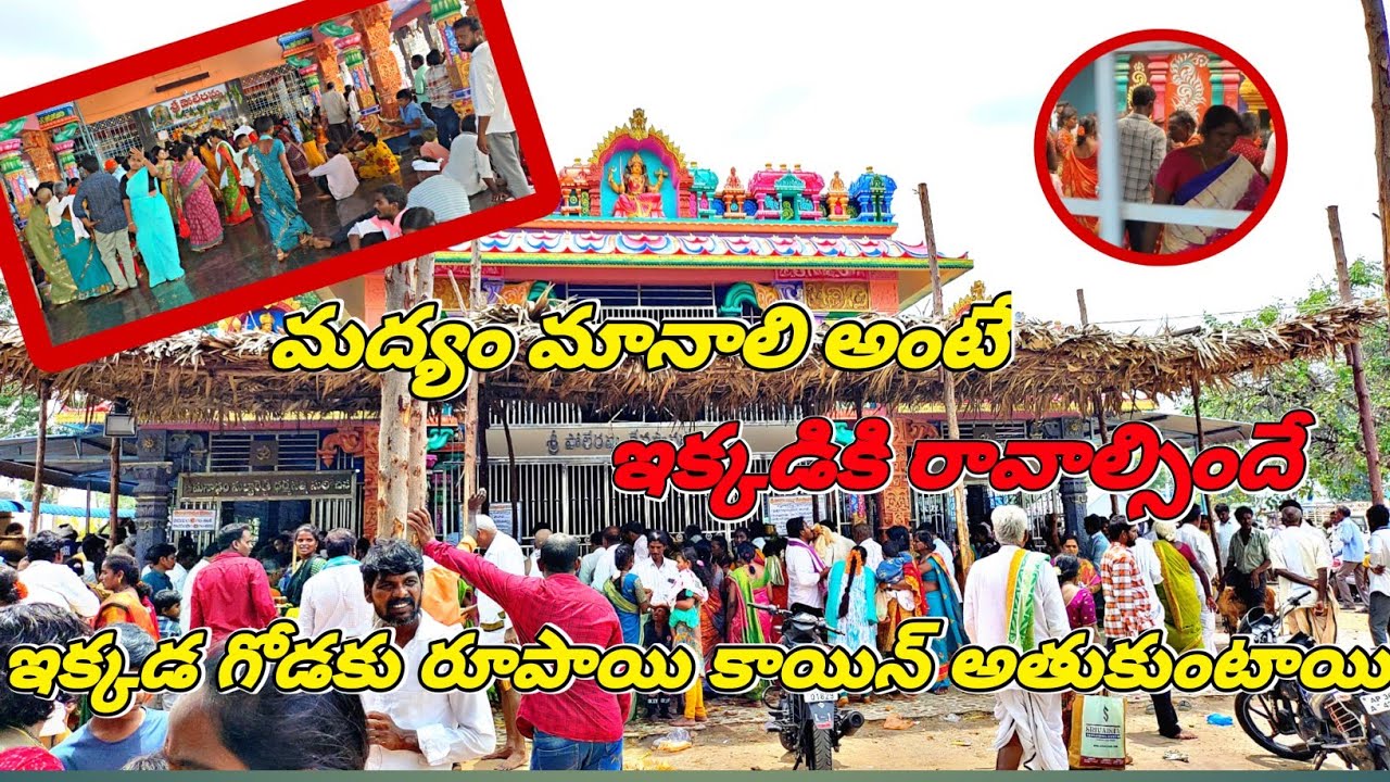 కామేపల్లి poleramma thalli gudi గొడకి coin అతుకుంటుంది | ఇక్కడ మందు తాగేవాళ్ళని తాగడం మానిపిస్తారు 😯
