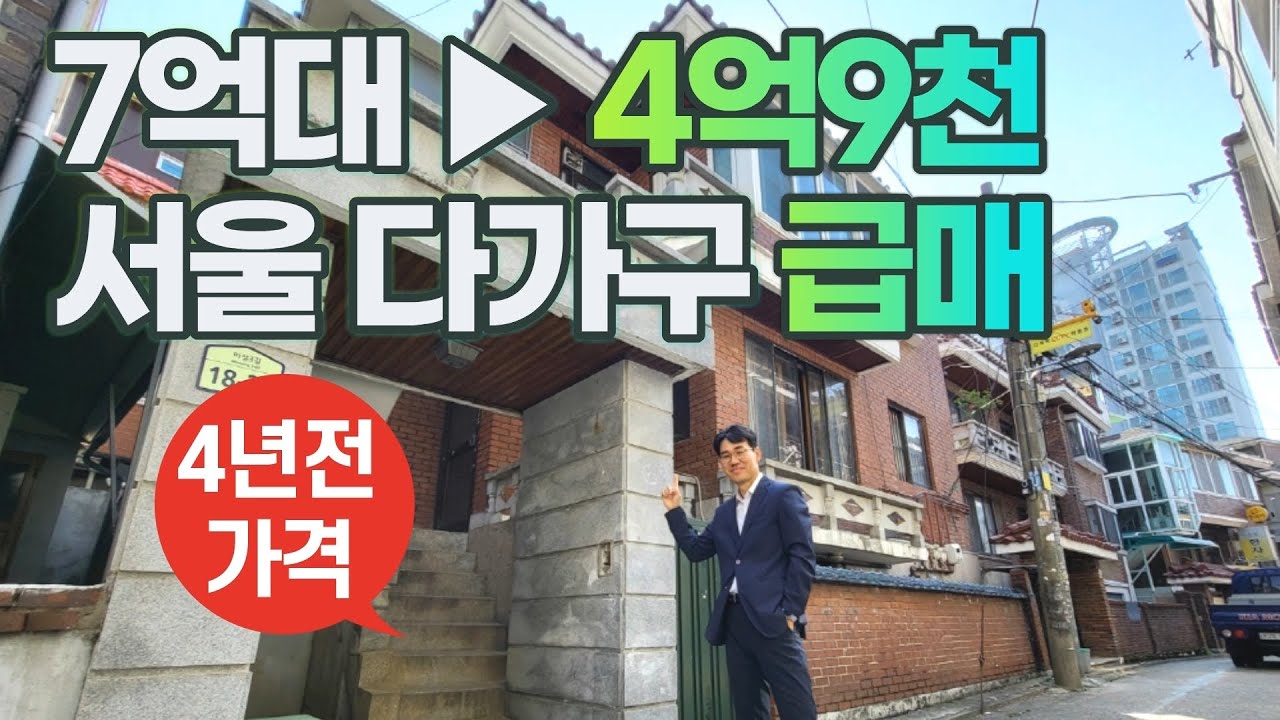 서울 4억대 다가구 건물 급매♥경매보다 싸다◀오늘의부동산 대박