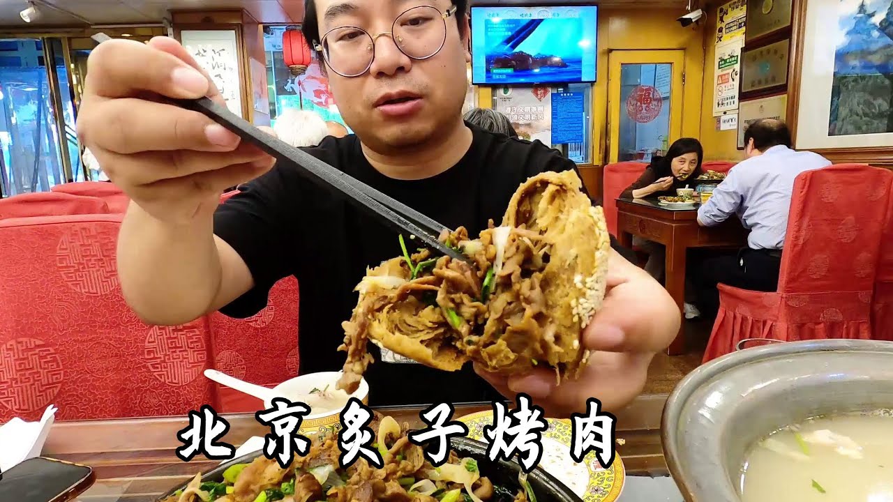 開在什剎海北京百年老字號，果然不出意外的差，價格貴口味普通| 肚子等待