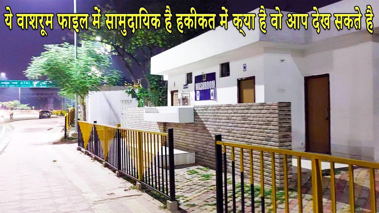 ये वाशरूम फाइल में सामुदायिक है हकीकत में क्या है वो आप देख सकते है