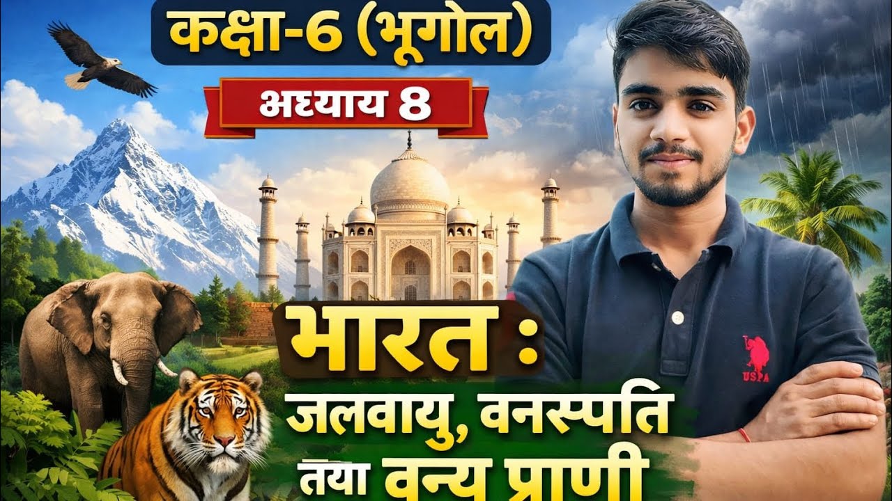 Class-6th | GEOGRAPHY | अध्याय 8. भारत: जलवायु, वनस्पति तथा वन्य प्राणी | For Competitive Exams ||