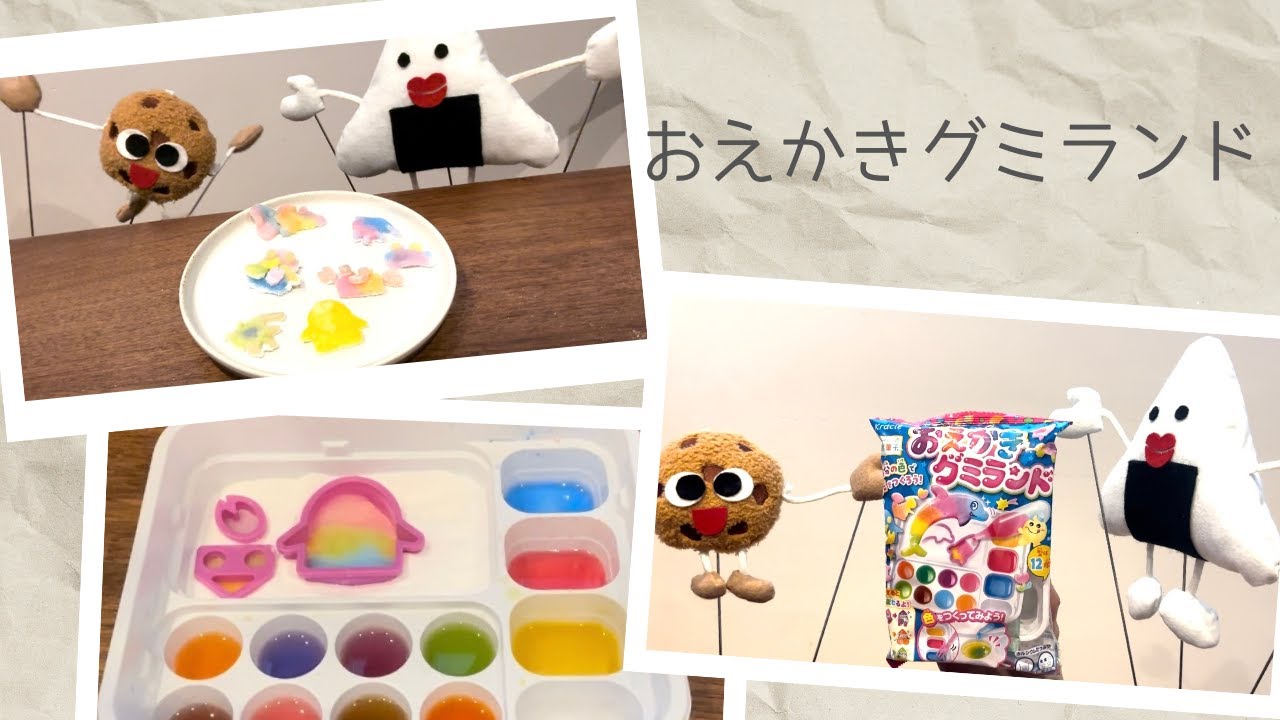 おえかきグミランドを作ってみた！大好きな知育菓子⭐︎