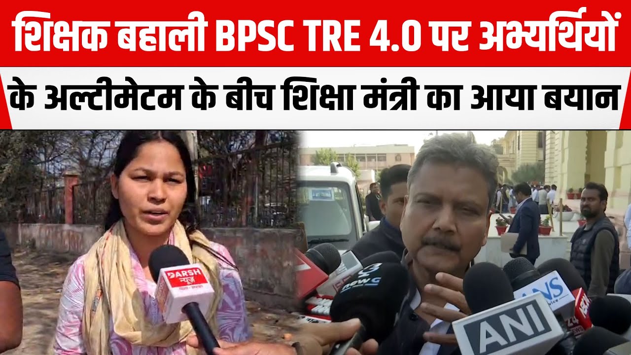 शिक्षक बहाली BPSC TRE 4.O पर अभ्यर्थियों के अल्टीमेटम के बीच शिक्षा मंत्री Sunil Kumar का आया बयान