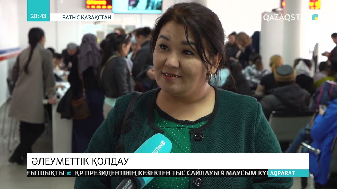 Оралда бір күнде атаулы әлеуметтік көмекке мұқтаж 400 адамнан құжат қабылданады