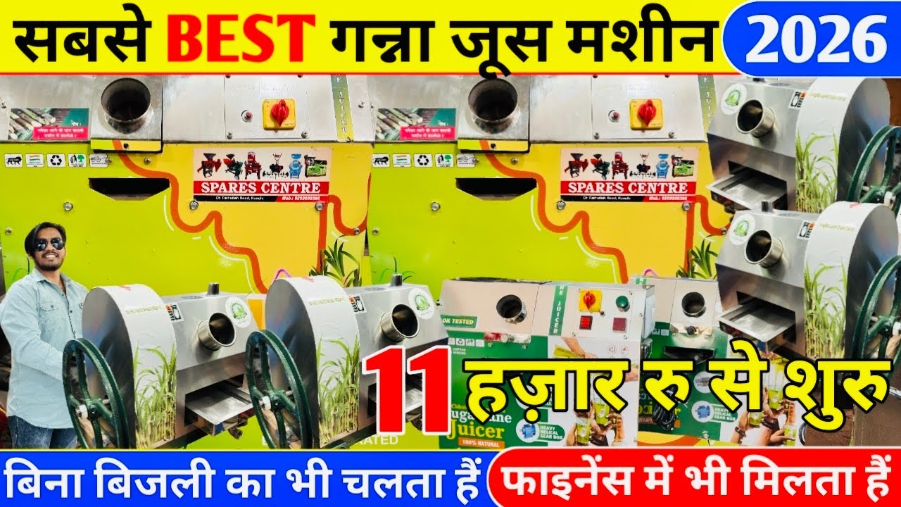 New Ganna Juice Machine | Ganna Juice Machine 2026 | Ganna Juice Machine Wholesaler |Sugarcane Juice