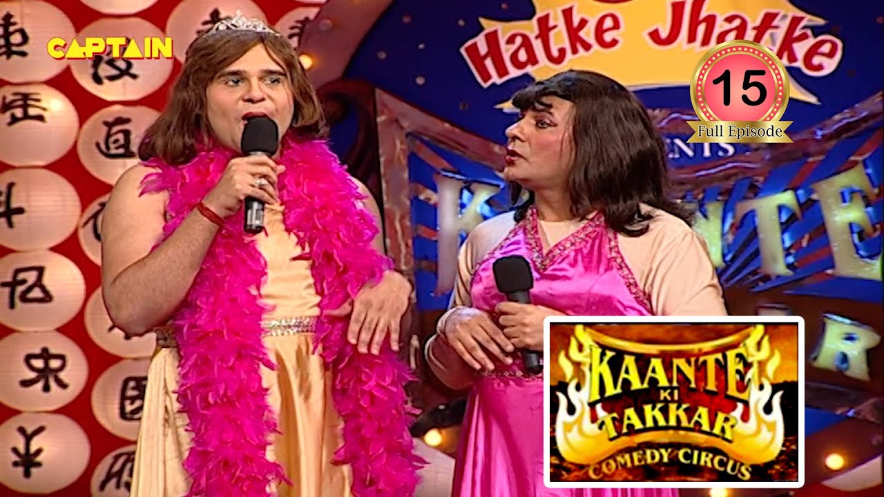 Krushna Sudesh Sexy बनकर जा रहे है MissWorld का खिताब जीतने🤣🤣|| Kaante Ki Takkar EP15 | Grand Finale