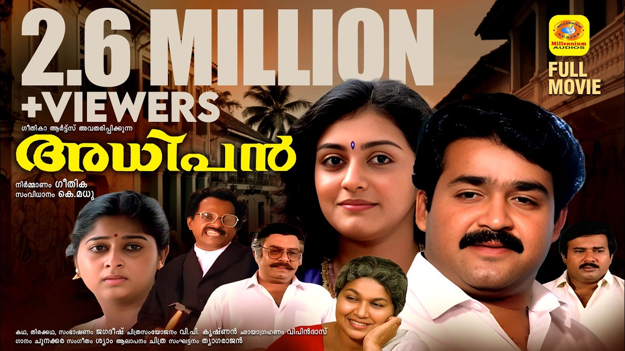 അധിപൻ | Adhipan | Malayalam Super Hit Full Movie HD | Mohanlal, Monisha & Parvathy | K Madhu