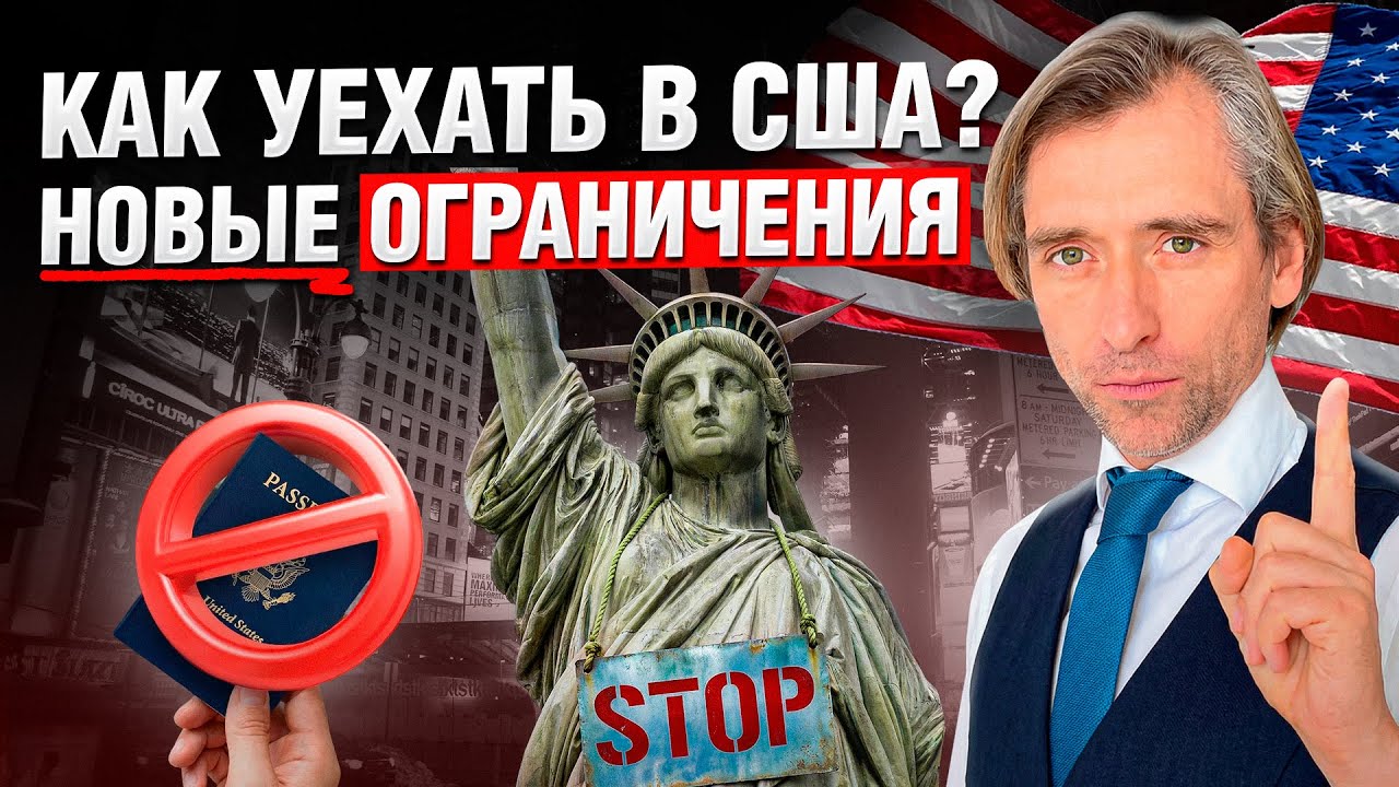 Америка закрыта для 75 стран: что с иммиграционными визами?