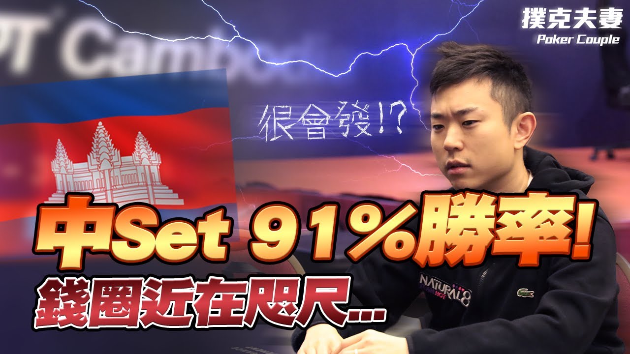 柬埔寨金邊打撲克贏了安全下莊！？東南亞美女荷官很會發！最爆場的一次！