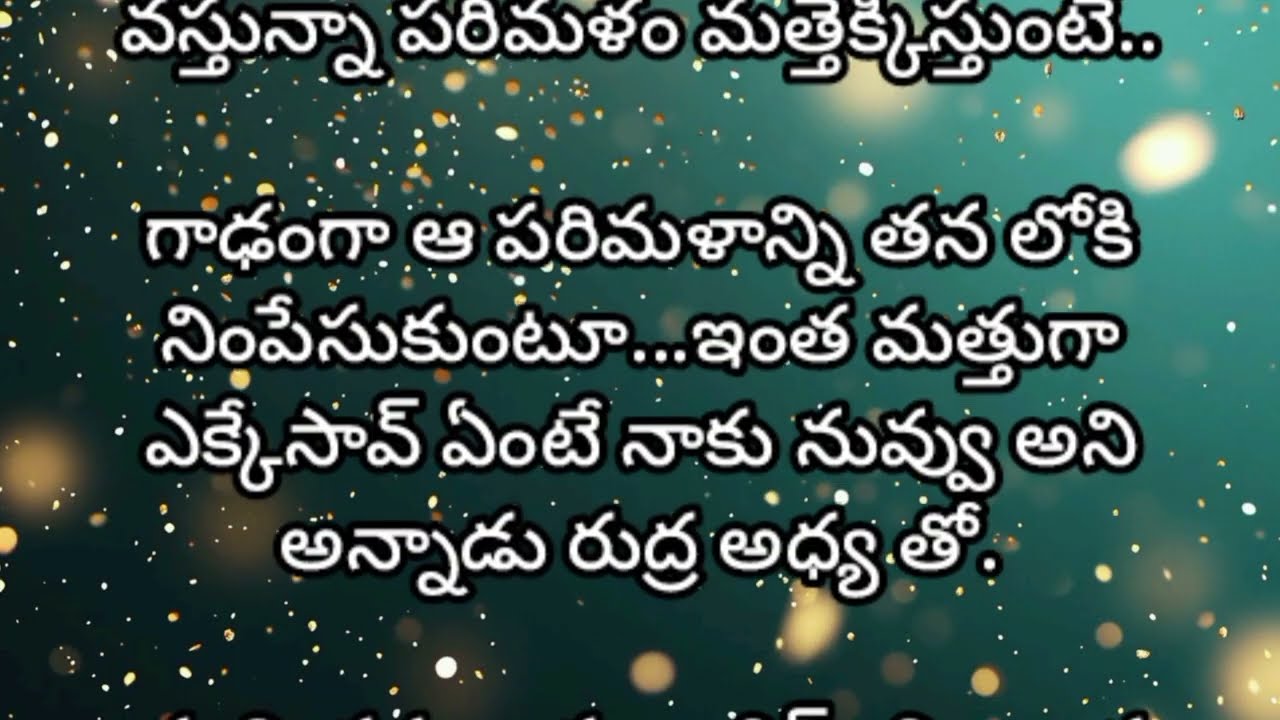 ఐ వాంట్ యూ💖✨.. 73💖 రొమాంటిక్ అండ్ హార్ట్ టచింగ్  ఎమోషనల్ స్టోరీ💖✨..