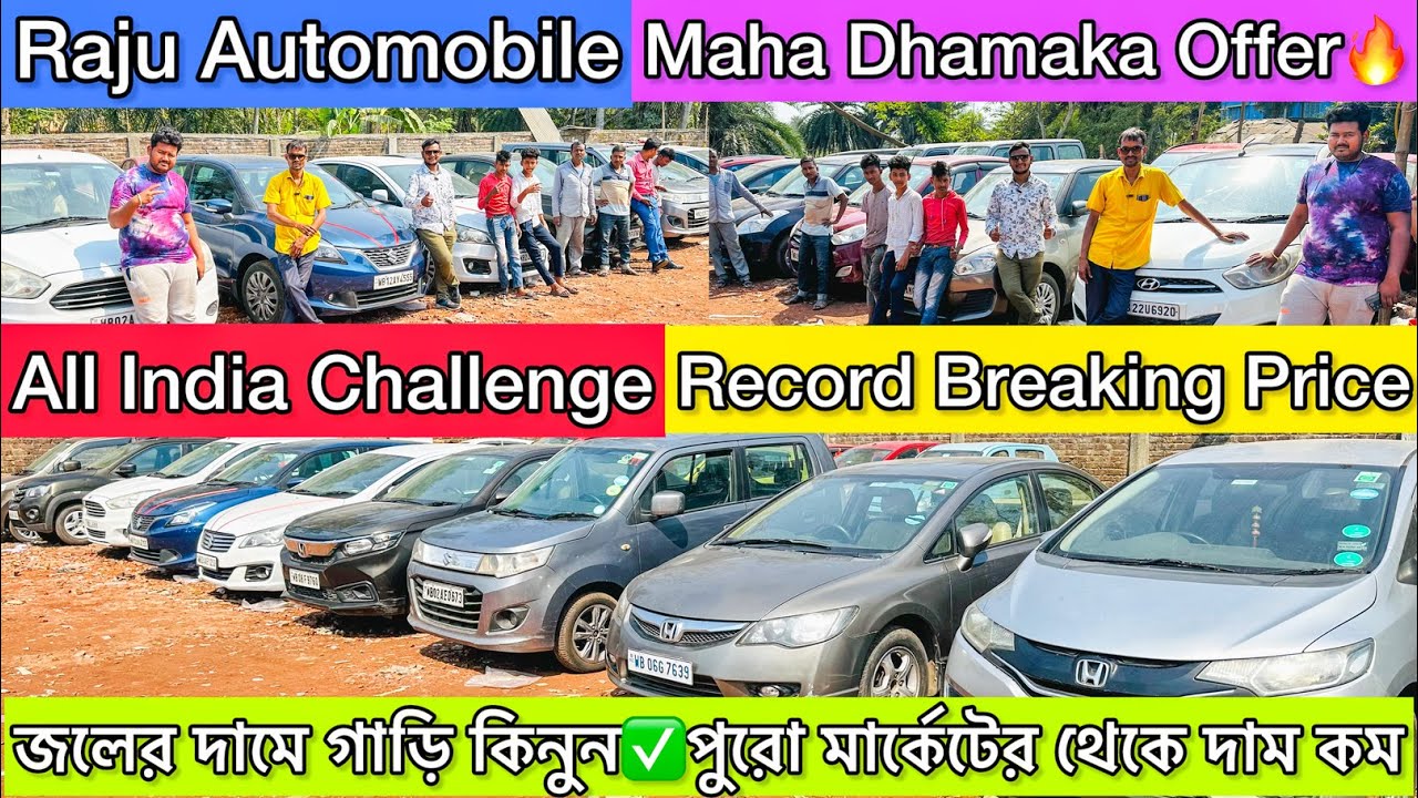 RAJU AUTOMOBILE | Cheapest Used Cars in kolkata/Howrah | Challenging Price | Second Hand Cars