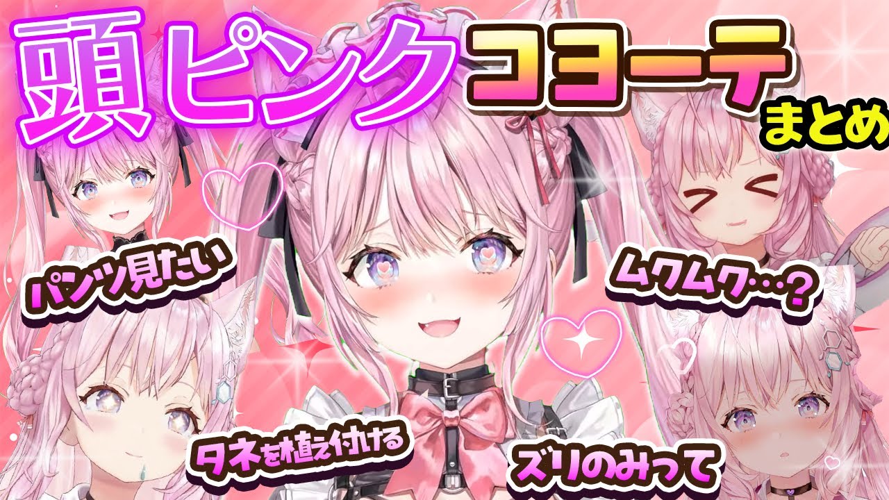 【頭ピンクコヨーテ】脳内ピンク発言をしてホロメン＆リスナーを戸惑わせるこよりまとめ【ホロライブ切り抜き/博衣こより】