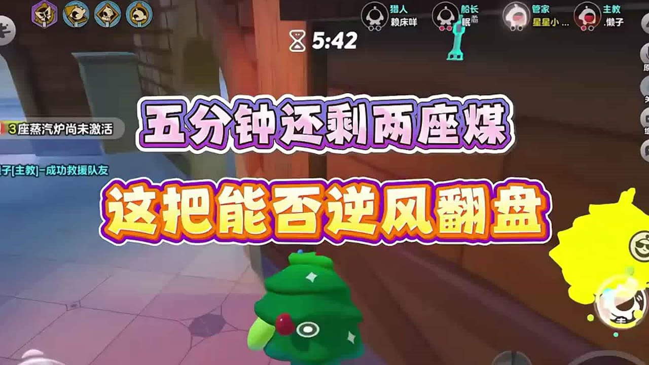 五分钟剩两座炉‼️能否逆风翻盘...